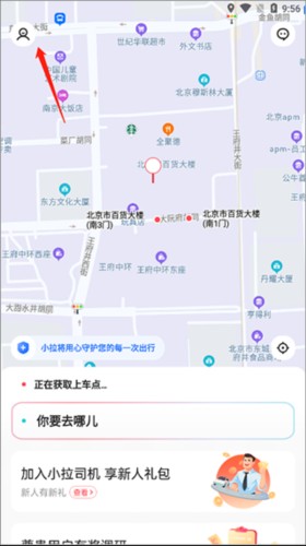 小拉出行司机端app11