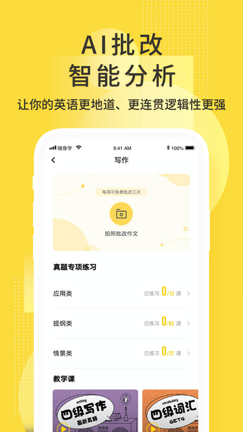 英语四级君官方版