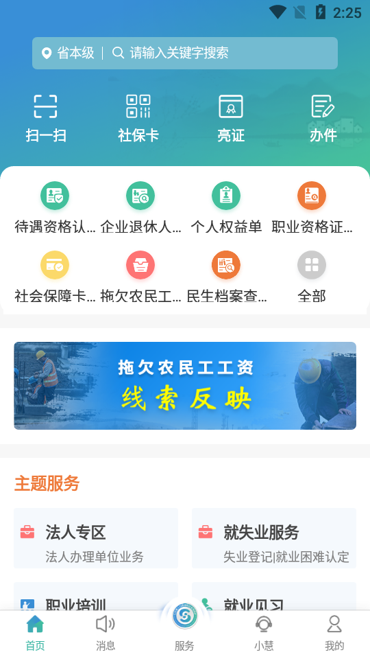 江苏智慧人社app