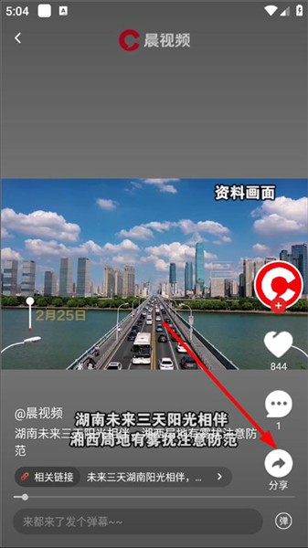 怎么分享到朋友圈配图4