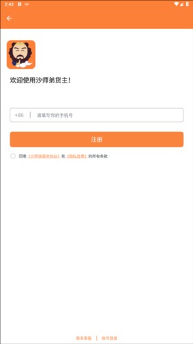沙师弟货主app图片6