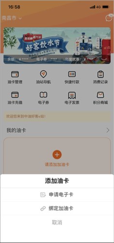 中油好客e站app6