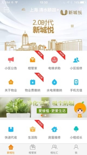 新橙社app