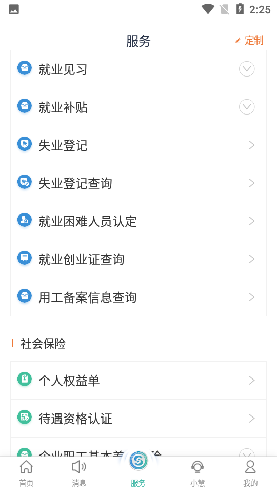 江苏智慧人社app