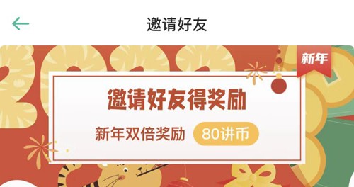 粤语学习通app怎么邀请好友4