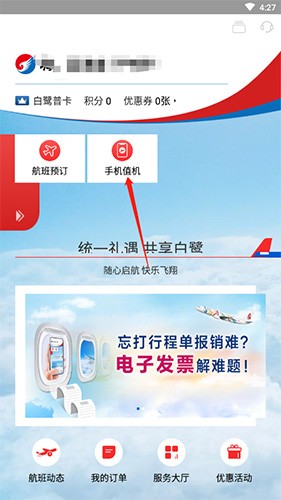 河北航空app6