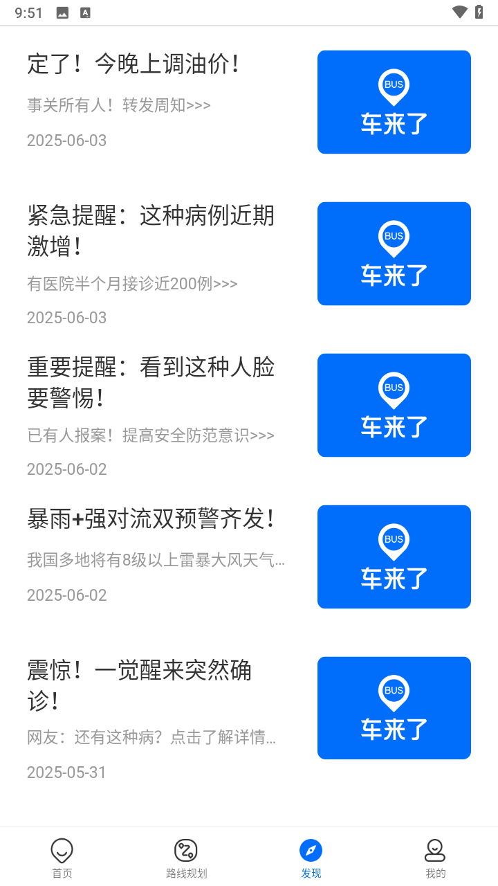 车来了app