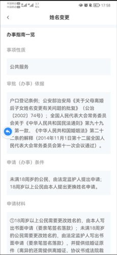 秦务员app怎么变更姓名 图片4