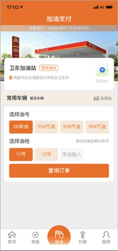 中油好客e站app8