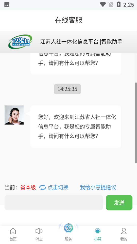 江苏智慧人社app