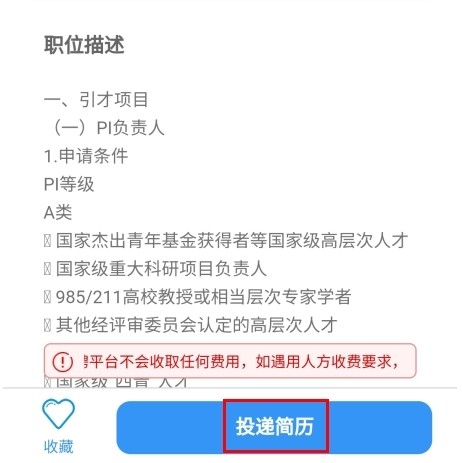 国聘app