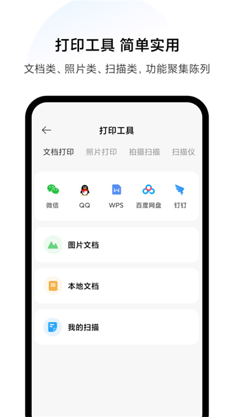 小米打印app