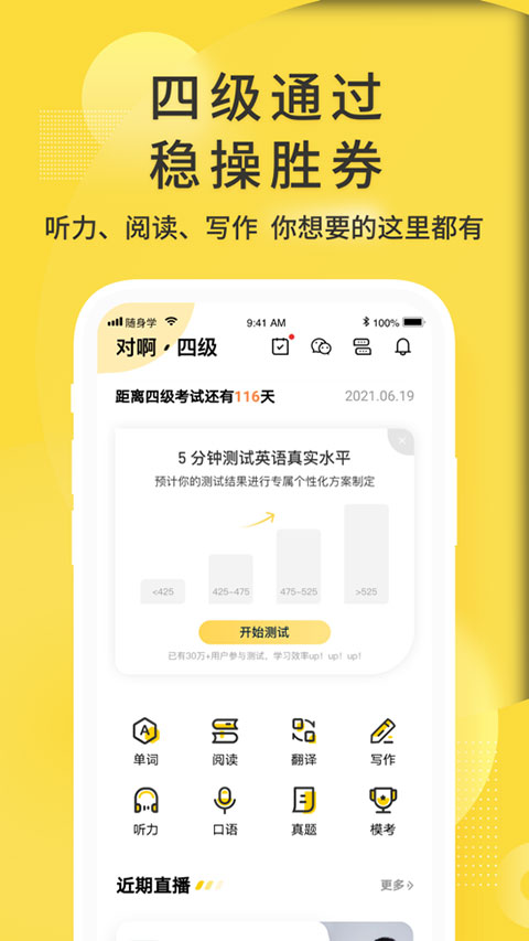 英语四级君官方版