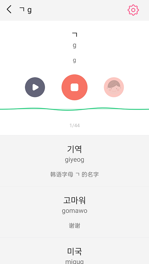 韩语字母发音表