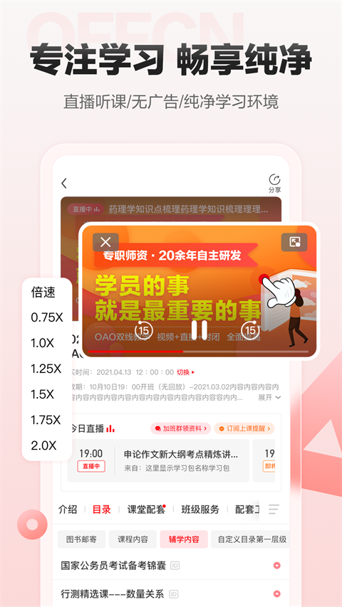 中公网校app