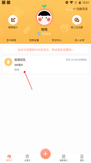 婴儿宝宝生活喂养记录
