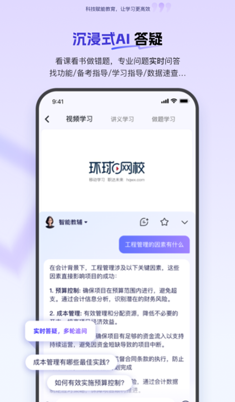 环球网校app