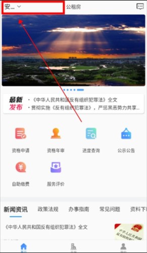 公租房app3