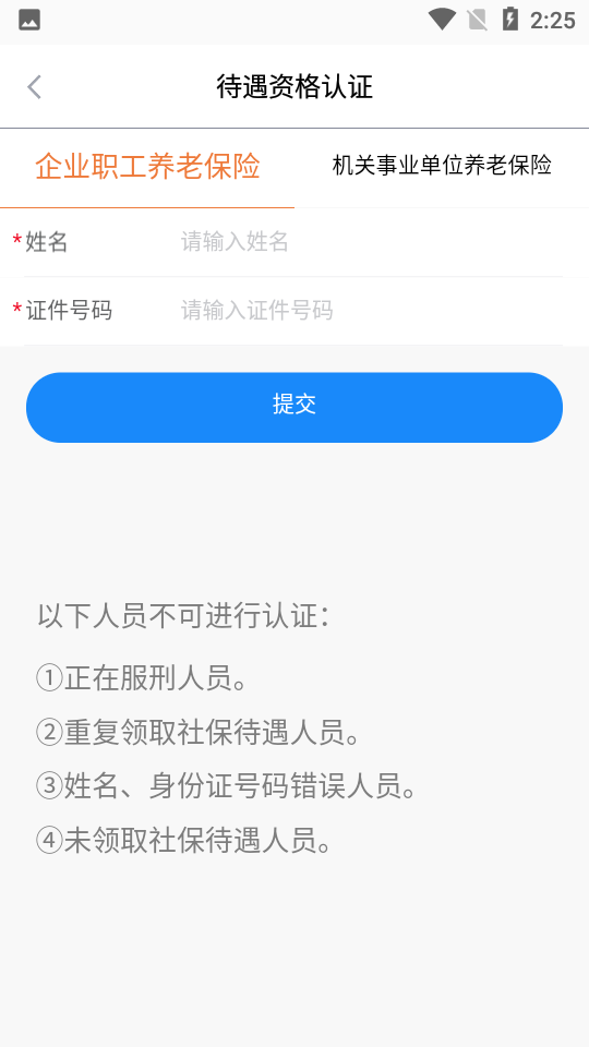 江苏智慧人社app