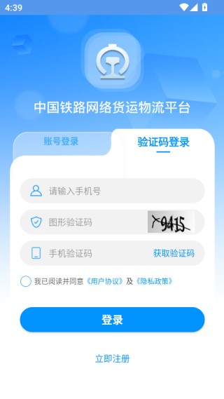 国铁物联app下载安装官方版