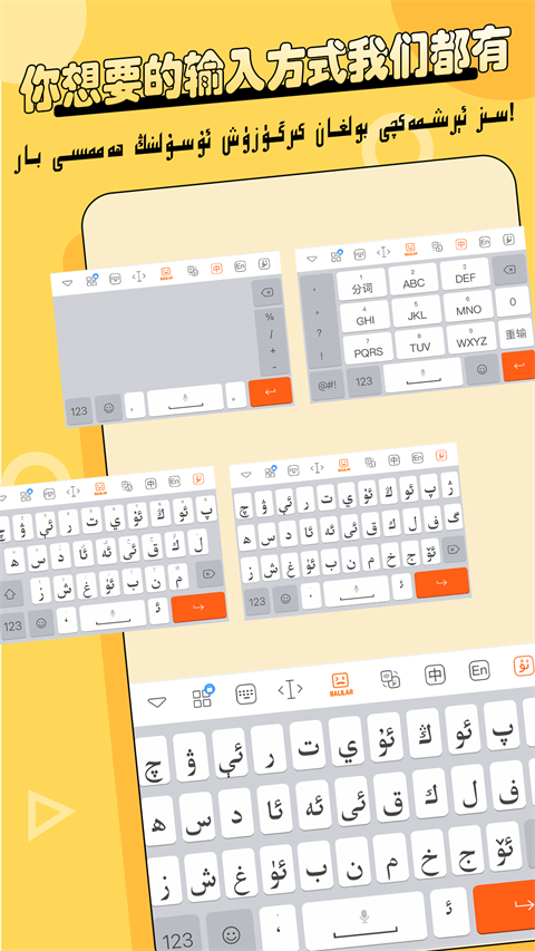 Balilar维语输入法