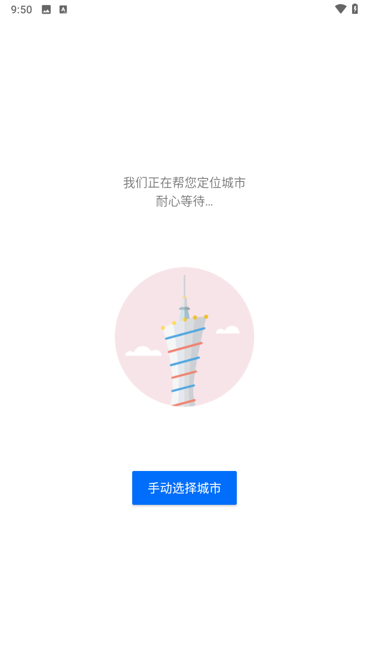 车来了app