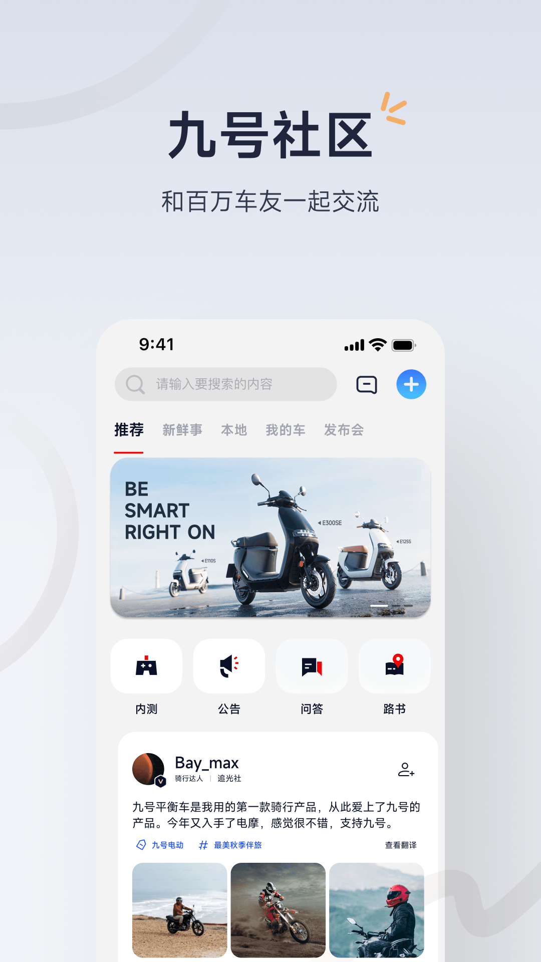 小米平衡车app