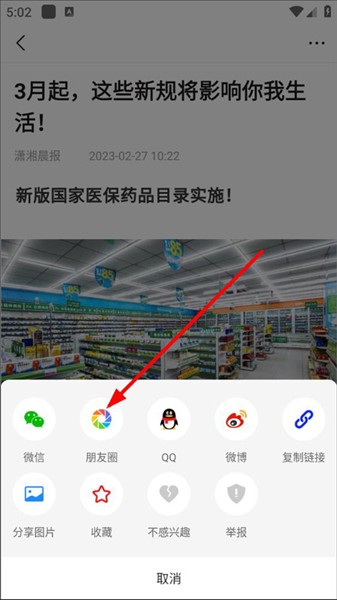 怎么分享到朋友圈配图3