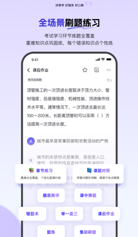 环球网校app