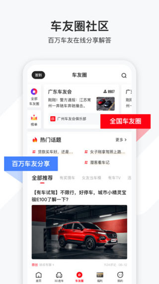 有车以后app