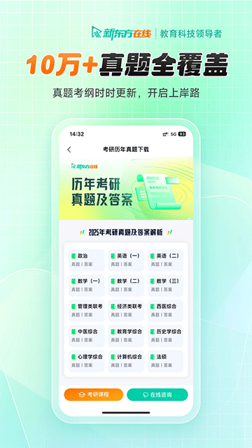 新东方在线app