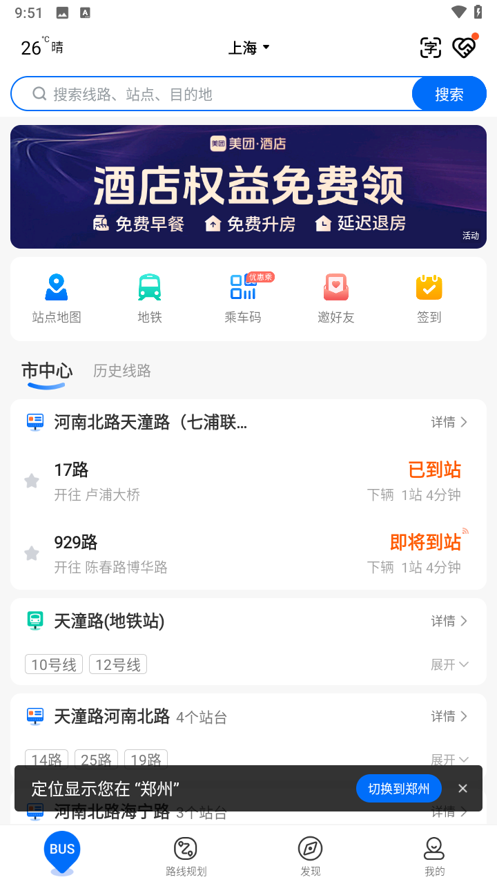 车来了app