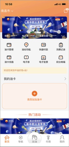 中油好客e站app5
