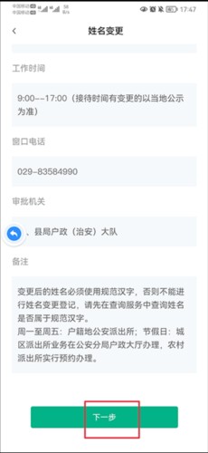 秦务员app怎么变更姓名 图片5