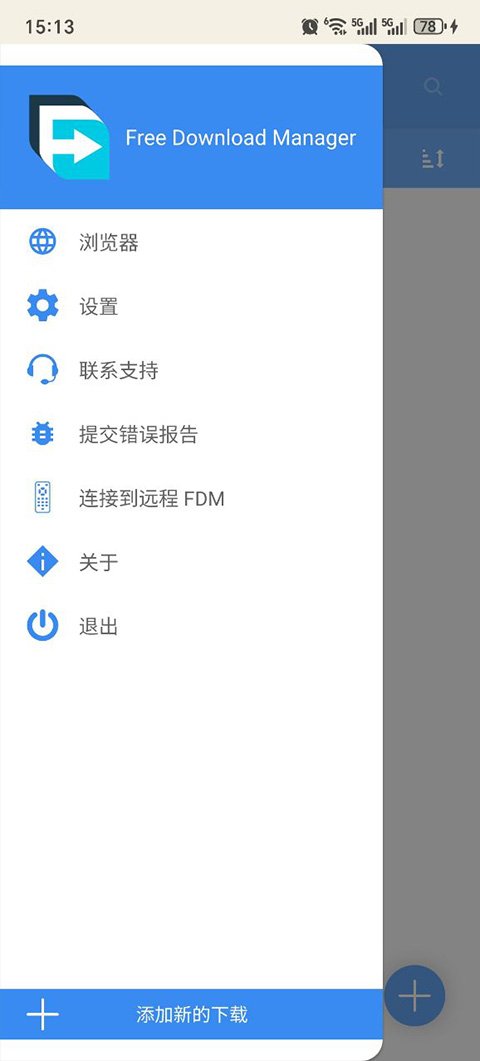 FDM下载器