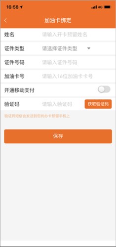 中油好客e站app7