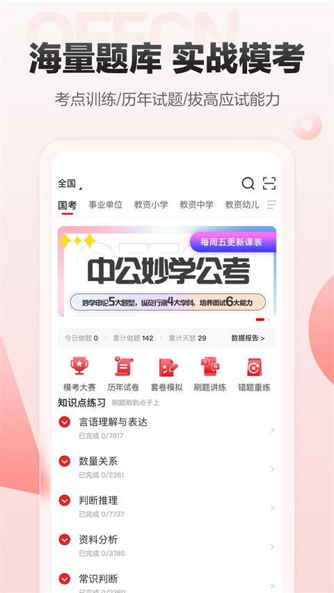 中公网校app