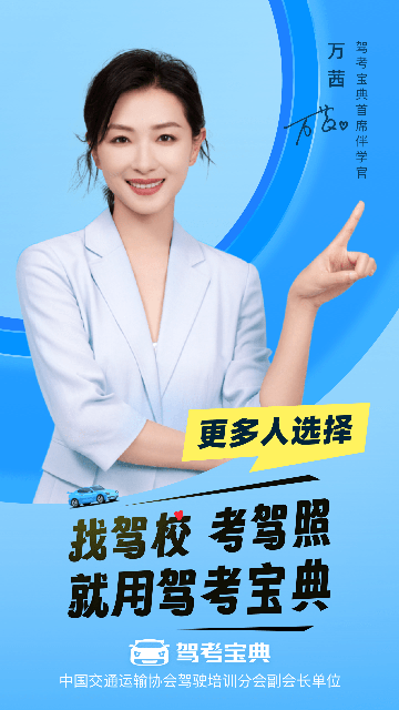 驾考宝典官方正版