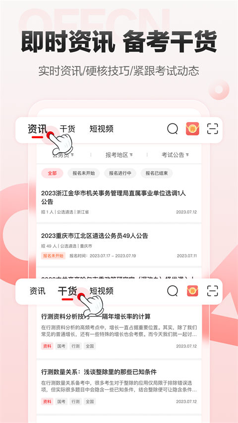 中公网校app