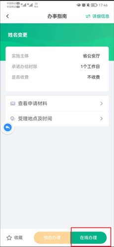 秦务员app怎么变更姓名 图片2