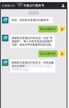 道出行司机端怎么注册1