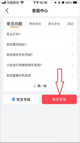 小拉出行司机端app13
