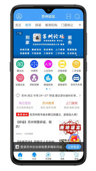 苏州论坛app