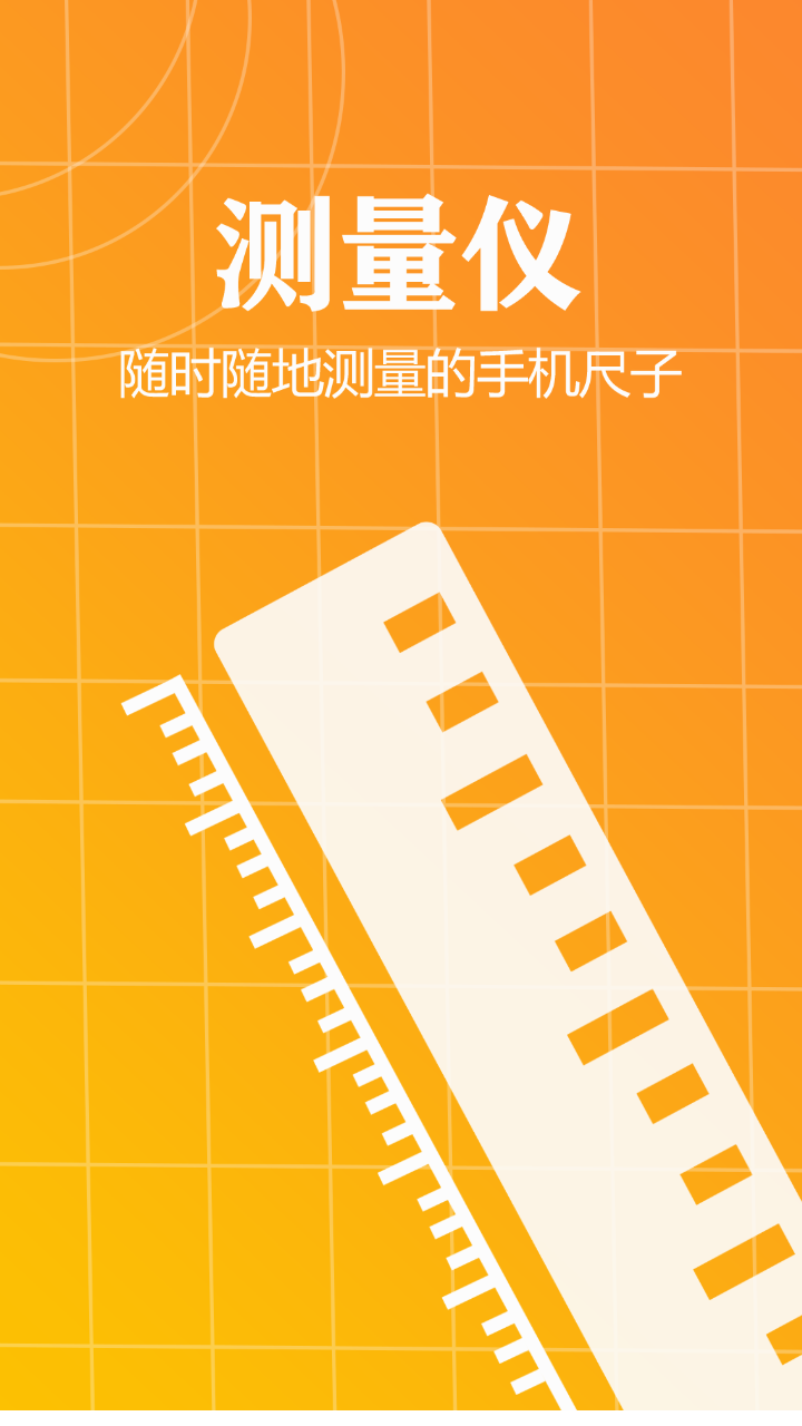 测量仪尺子工具