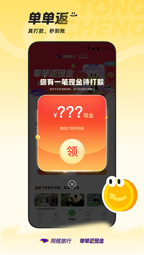 同程旅行app