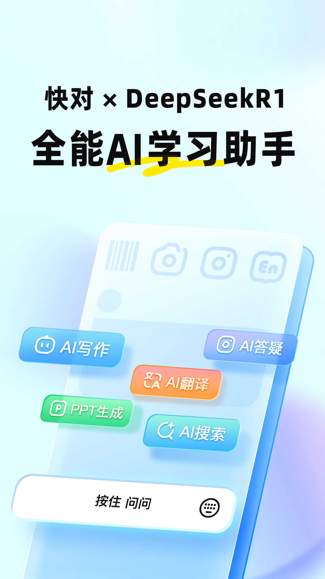 快对作业app