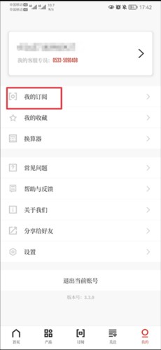 隆众资讯怎么设置订阅4