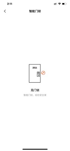 泊寓怎么修改门锁密码2