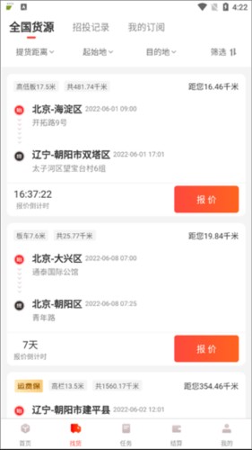 京驿货车官方手机版6