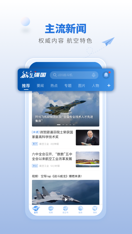 航空强国app